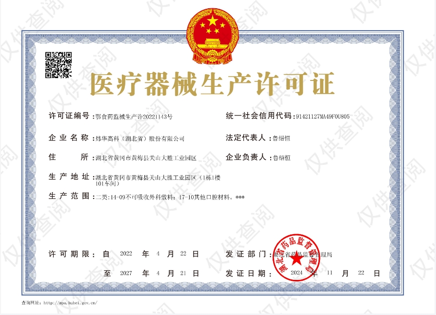 醫療器械生產許可證